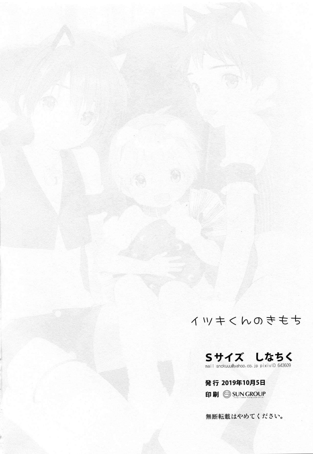 (J.GARDEN47) [Sサイズ (しなちく)] イツキくんのきもち [中国翻訳]