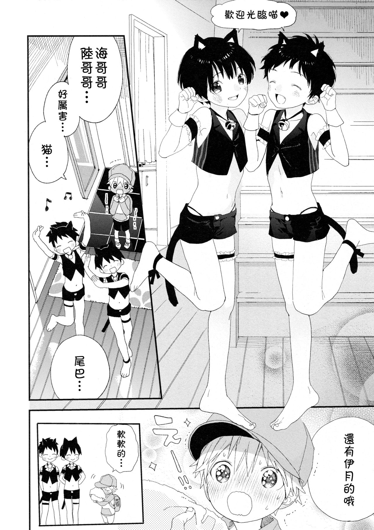 (J.GARDEN47) [Sサイズ (しなちく)] イツキくんのきもち [中国翻訳]