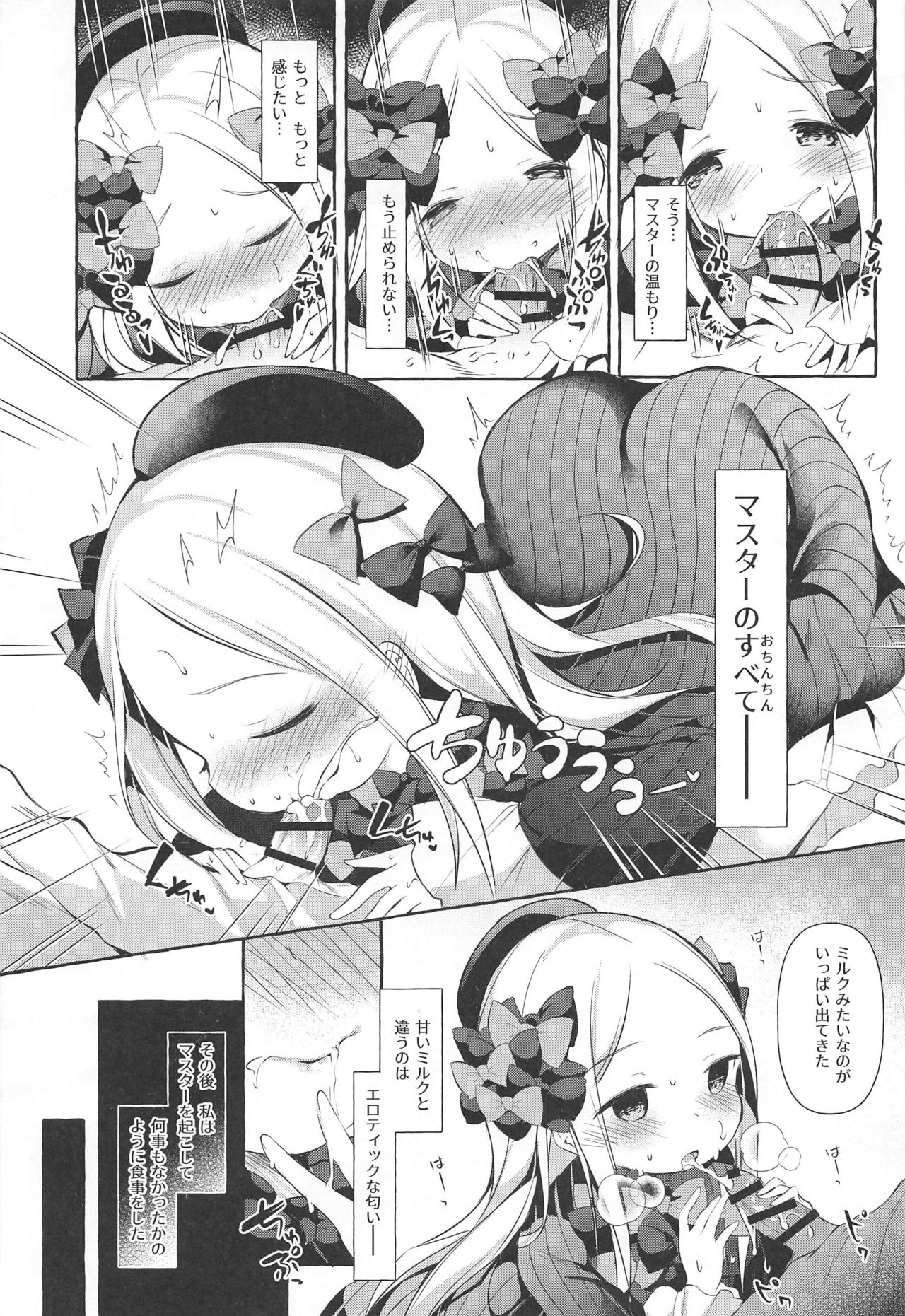 (C97) [Apple Effect (紫御)] 朝からマスターの濃厚ミルクを飲んじゃうアビーは悪い子ですか? (Fate/Grand Order)