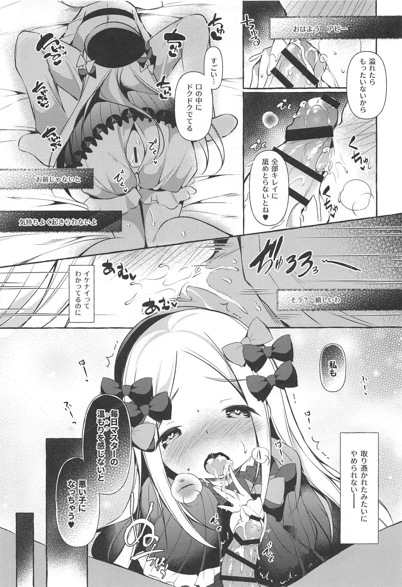 (C97) [Apple Effect (紫御)] 朝からマスターの濃厚ミルクを飲んじゃうアビーは悪い子ですか? (Fate/Grand Order)