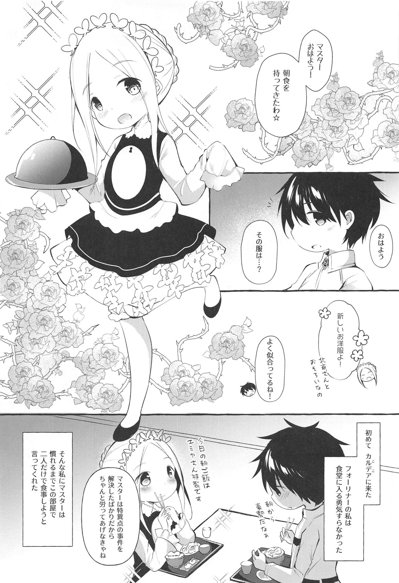 (C97) [Apple Effect (紫御)] 朝からマスターの濃厚ミルクを飲んじゃうアビーは悪い子ですか? (Fate/Grand Order)