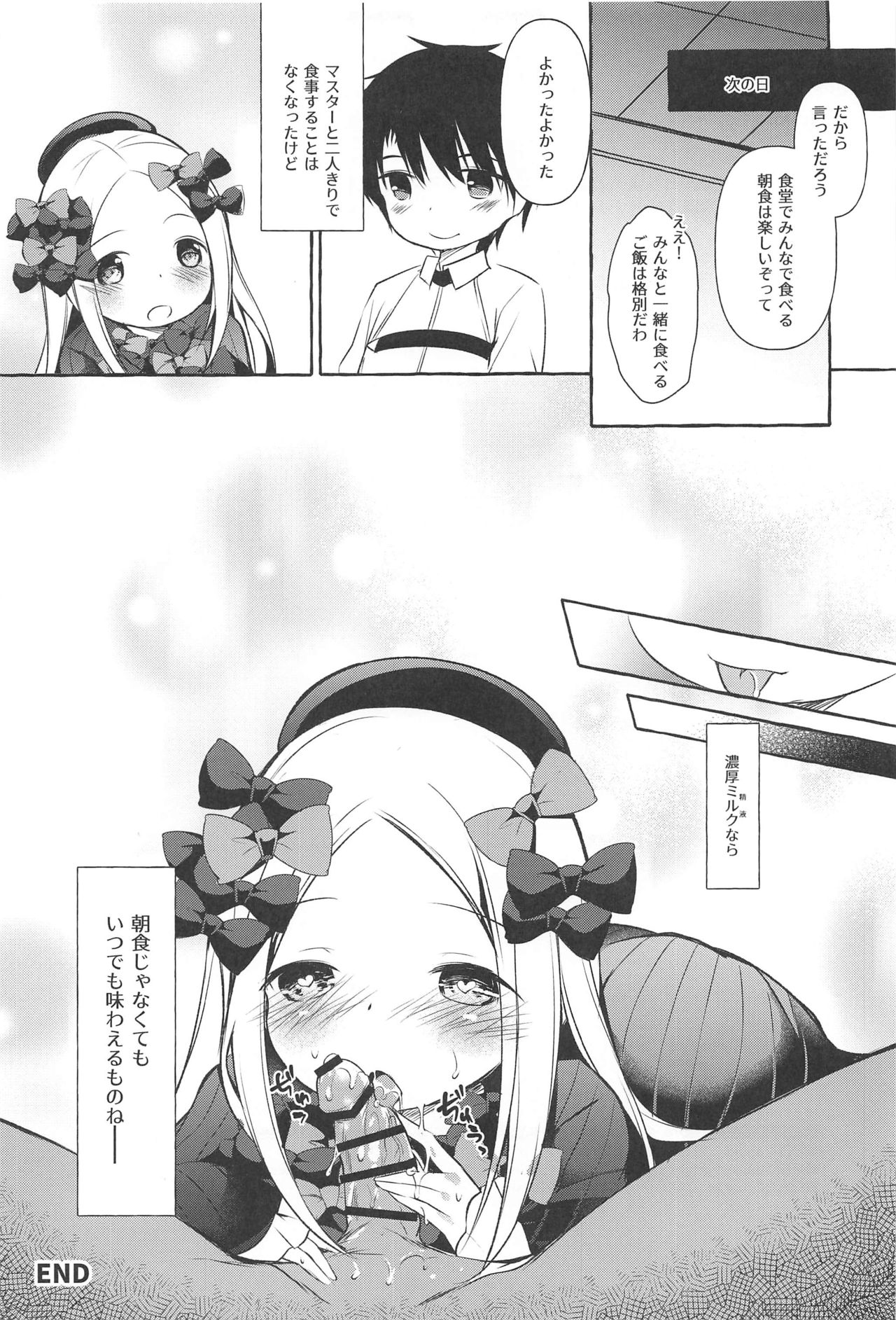 (C97) [Apple Effect (紫御)] 朝からマスターの濃厚ミルクを飲んじゃうアビーは悪い子ですか? (Fate/Grand Order)