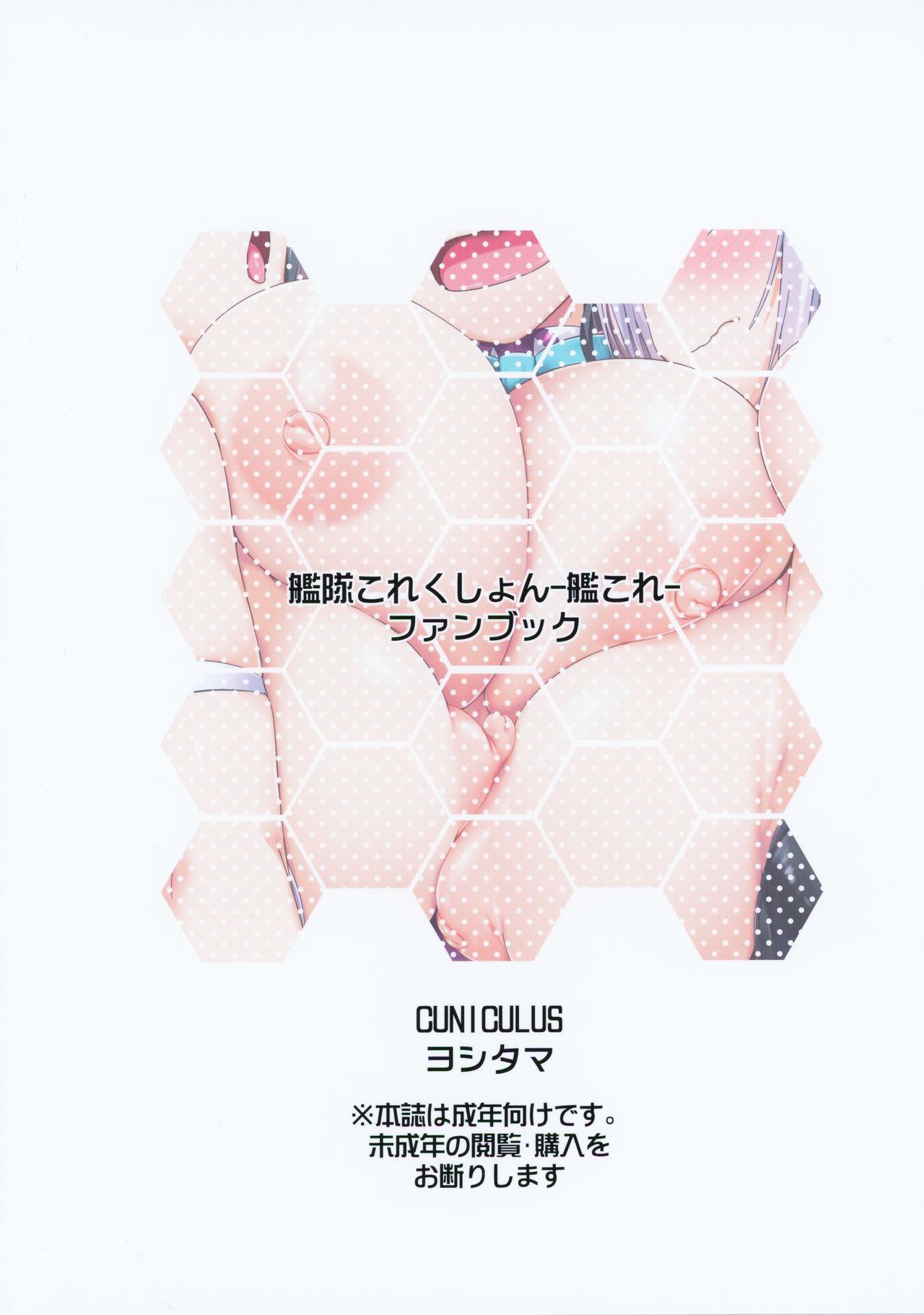 (C97) [CUNICULUS (ヨシタマ)] みるきーバーDD (艦隊これくしょん -艦これ-) [中国翻訳]