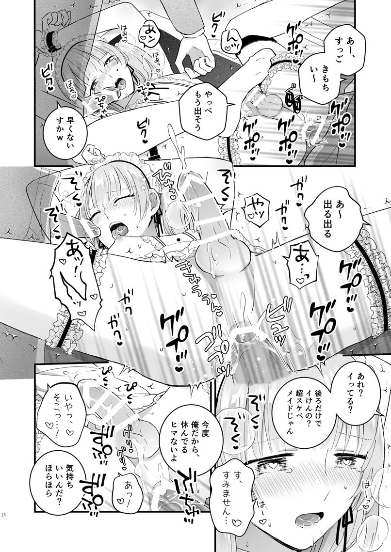 [TINGA (故珍子)] ゼッタイメイド リュカ [DL版]