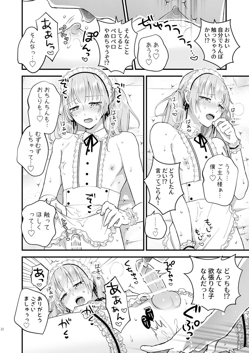 [TINGA (故珍子)] ゼッタイメイド リュカ [DL版]