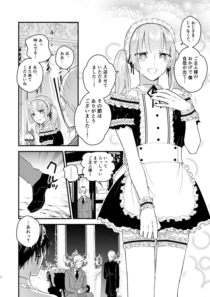 [TINGA (故珍子)] ゼッタイメイド リュカ [DL版]
