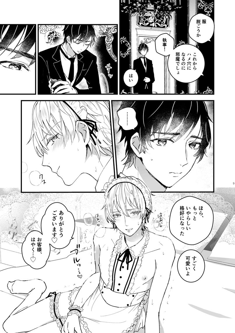 [TINGA (故珍子)] ゼッタイメイド アンリ [DL版]