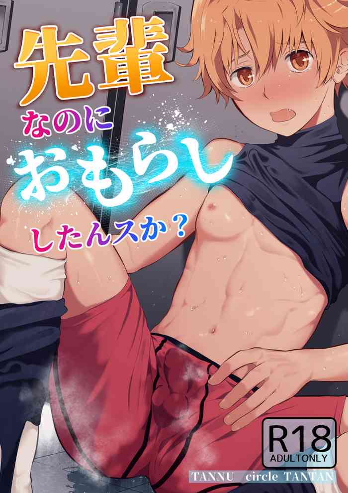 [TANTAN (たんぬ)] 先輩なのにおもらししたんスか? [DL版]