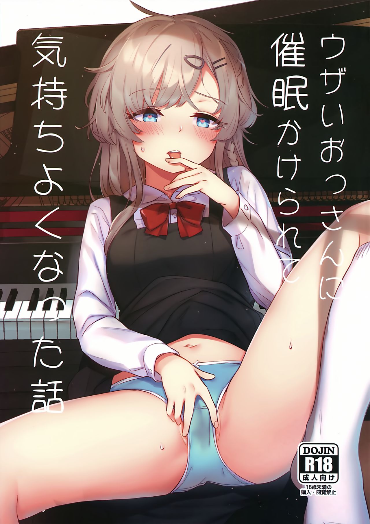 (C97) [Fatima Cigarette (滝まくら)] ウザいおっさんに催眠されて気持ちよくなった話 [中国翻訳]