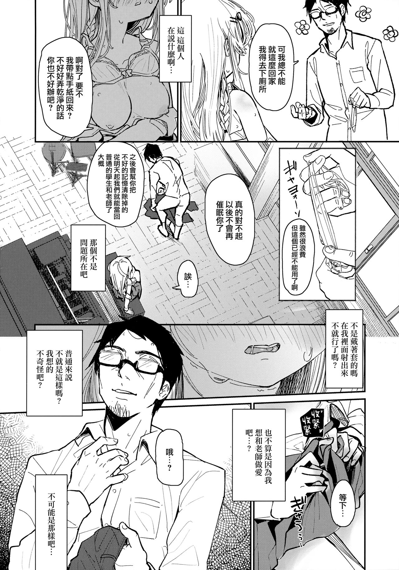 (C97) [Fatima Cigarette (滝まくら)] ウザいおっさんに催眠されて気持ちよくなった話 [中国翻訳]