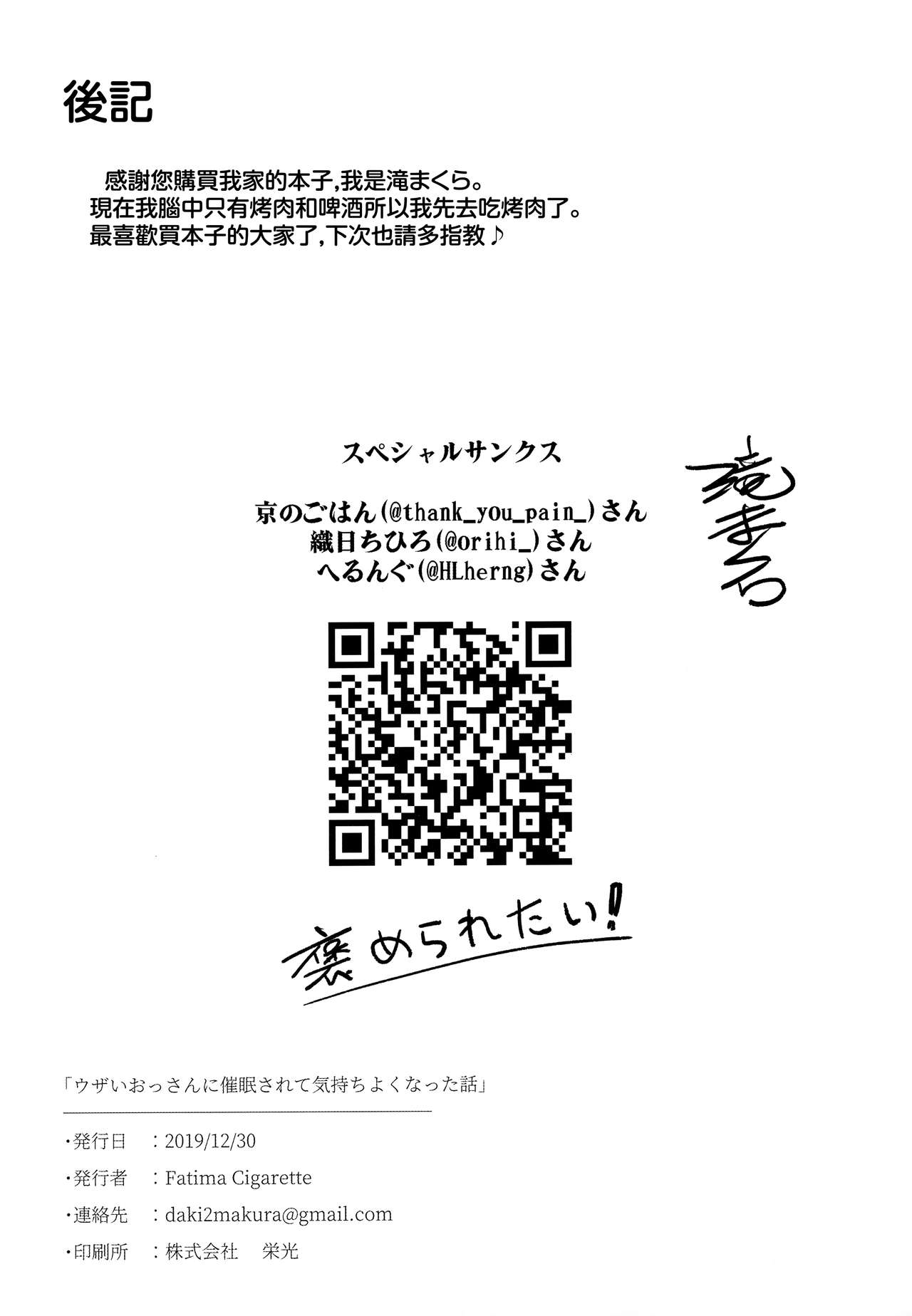 (C97) [Fatima Cigarette (滝まくら)] ウザいおっさんに催眠されて気持ちよくなった話 [中国翻訳]