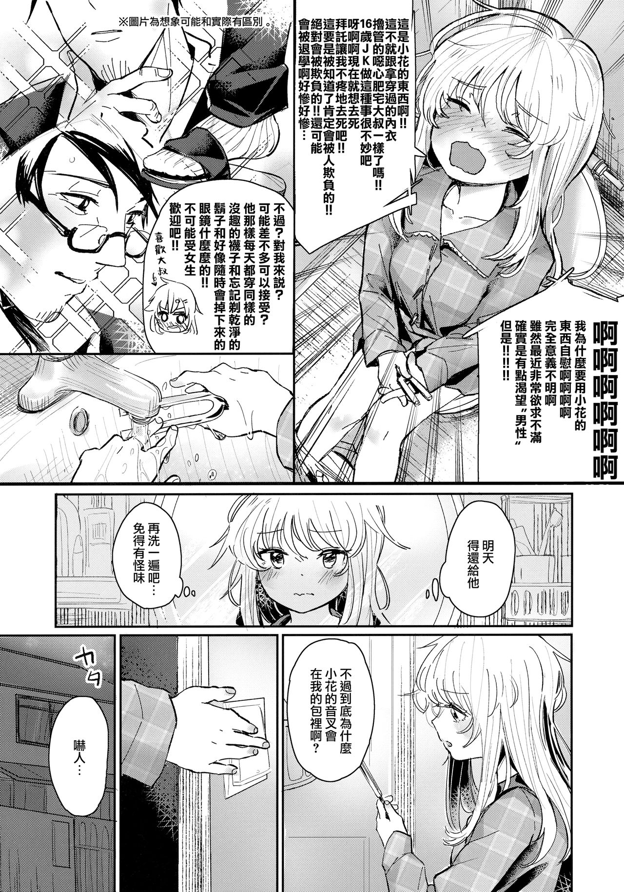 (C97) [Fatima Cigarette (滝まくら)] ウザいおっさんに催眠されて気持ちよくなった話 [中国翻訳]