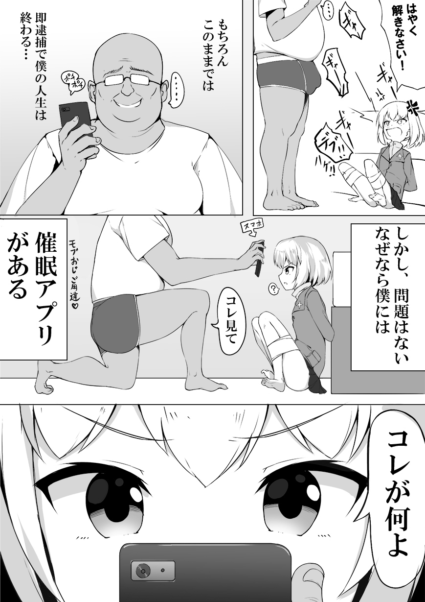 [ストレートレモン果汁100 (すとれも)] 幼児体型のカチューシャに催眠しつつ巨根をねじ込む鬼畜な本 (ガールズ&パンツァー)