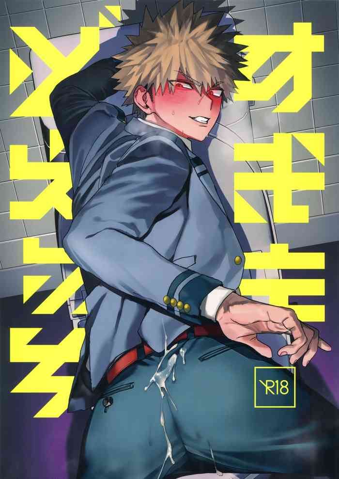 (どうやら出番のようだ!19) [SCO.LABO (shoco)] すきまどえっち (僕のヒーローアカデミア)