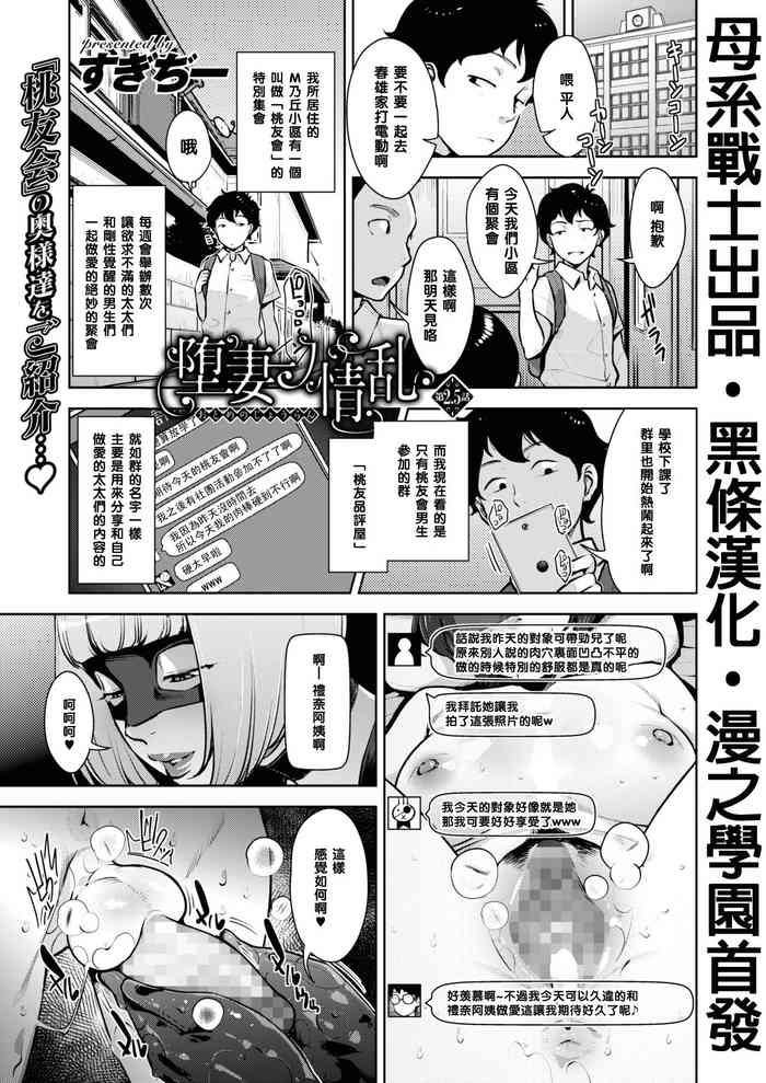 [すぎぢー] 堕妻ノ情乱 第2.5話 (コミックメガストアα 2019年9月号) [中国翻訳] [DL版]