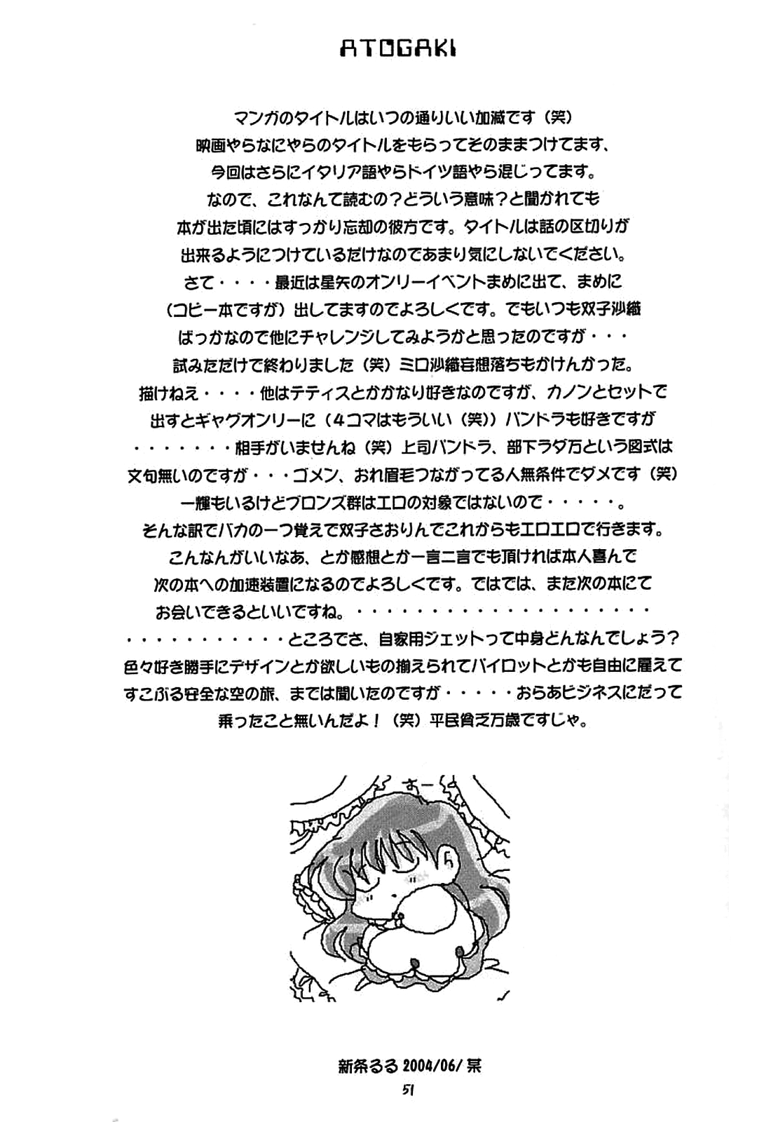 [DAKKO ja RRS 2nd (新条るる)] You are my Reason to Be 6 (聖闘士星矢) [無字]