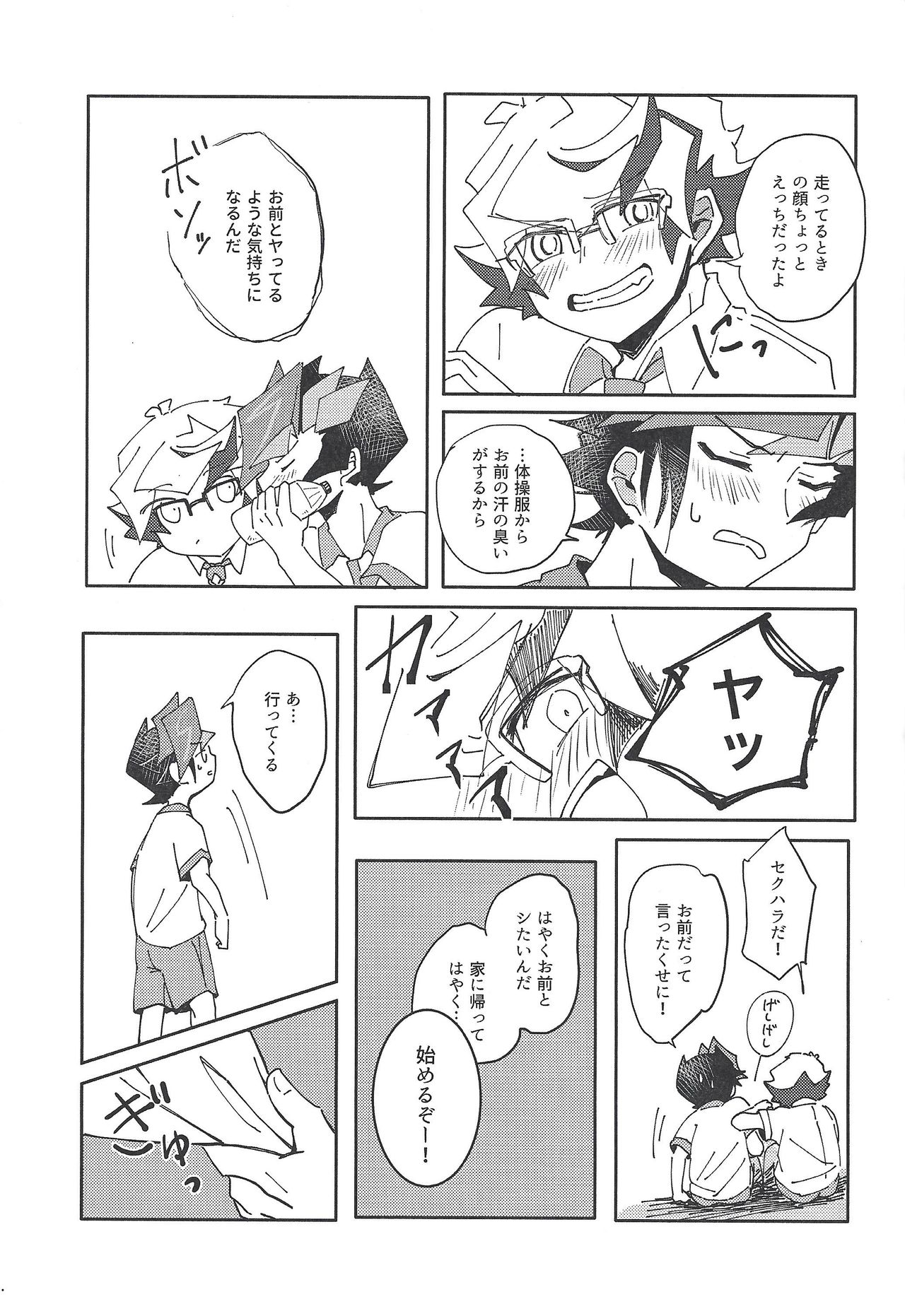 (俺のターンVS★2019) [バーニングストライク (てんび)] 穂村尊は「嫌」と言わない (遊☆戯☆王VRAINS)