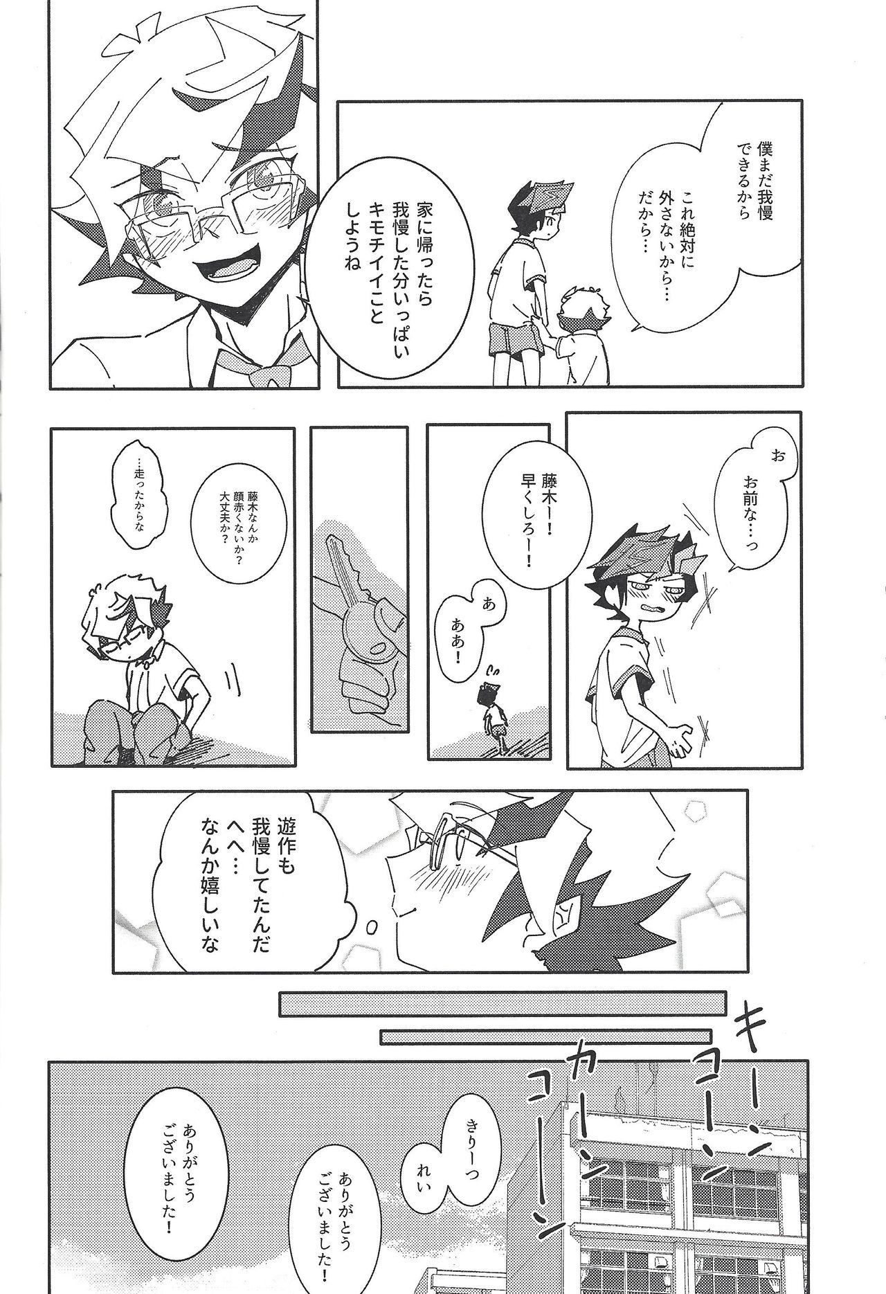 (俺のターンVS★2019) [バーニングストライク (てんび)] 穂村尊は「嫌」と言わない (遊☆戯☆王VRAINS)