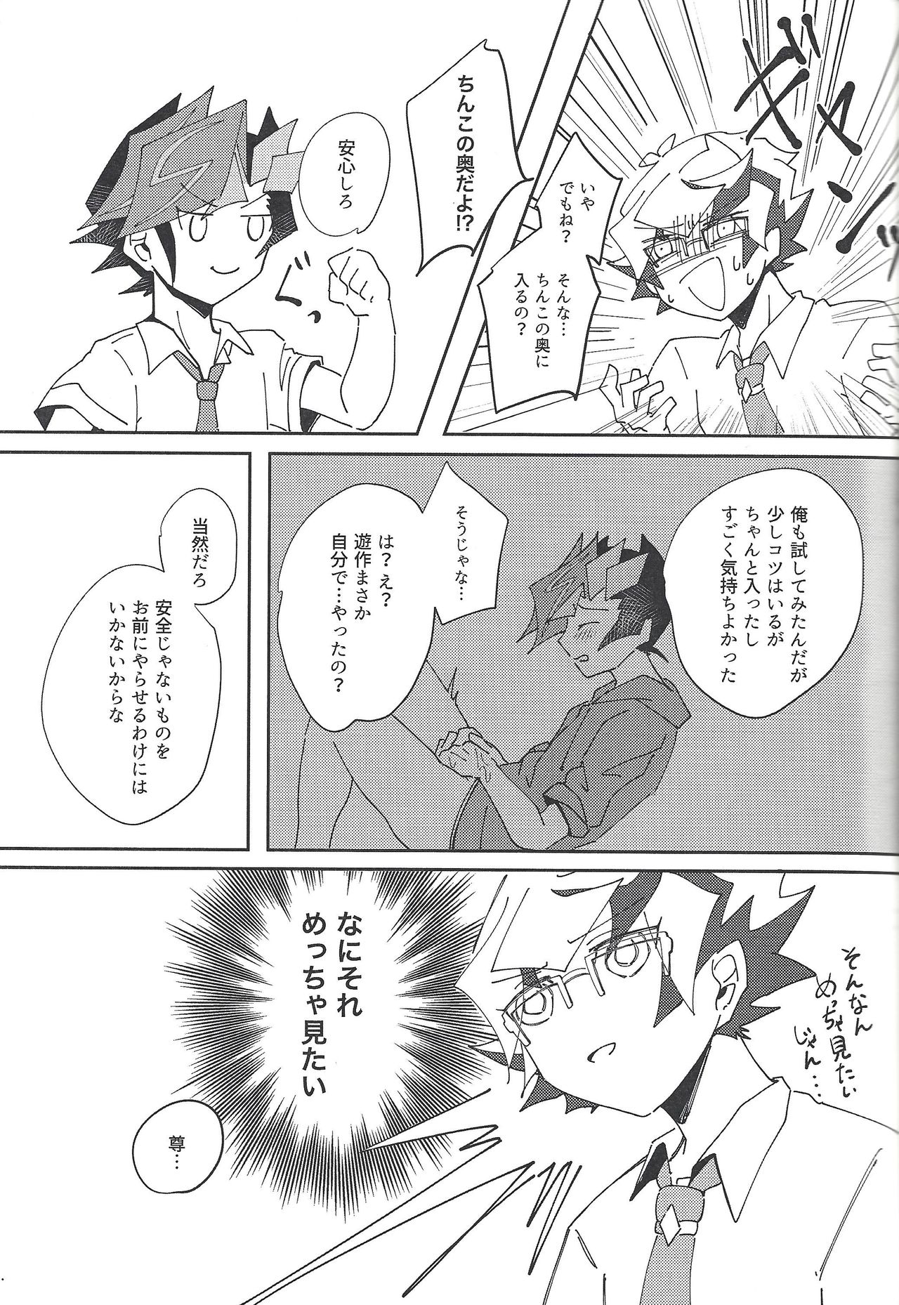 (俺のターンVS★2019) [バーニングストライク (てんび)] 穂村尊は「嫌」と言わない (遊☆戯☆王VRAINS)