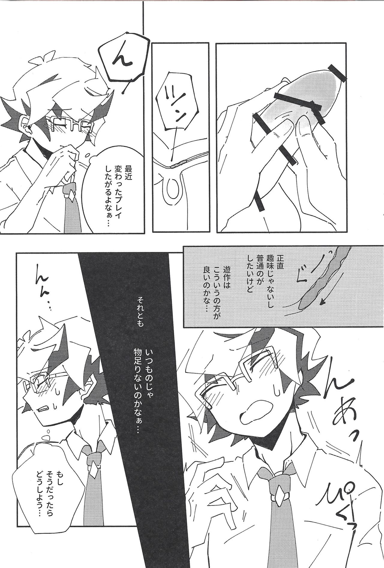 (俺のターンVS★2019) [バーニングストライク (てんび)] 穂村尊は「嫌」と言わない (遊☆戯☆王VRAINS)