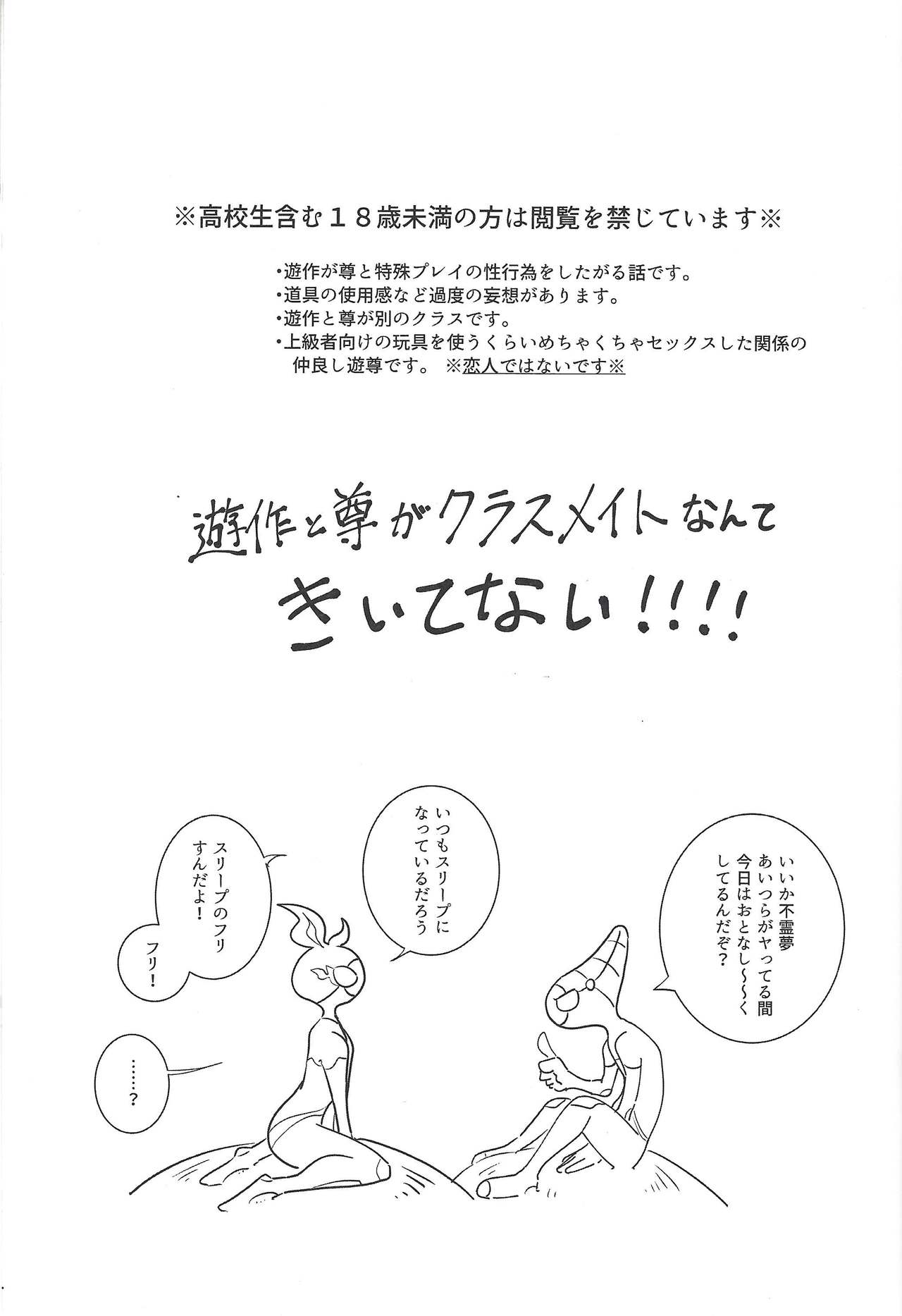 (俺のターンVS★2019) [バーニングストライク (てんび)] 穂村尊は「嫌」と言わない (遊☆戯☆王VRAINS)