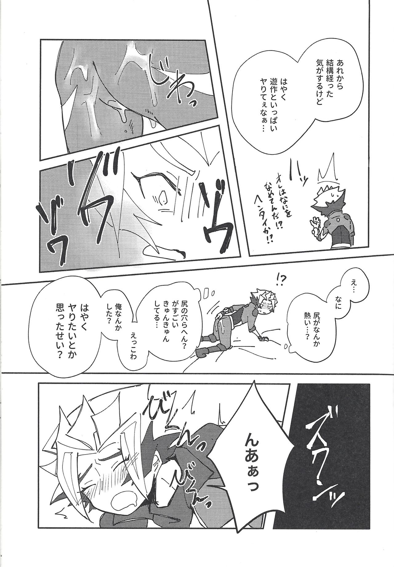 (俺のターンVS★2019) [バーニングストライク (てんび)] 穂村尊は「嫌」と言わない (遊☆戯☆王VRAINS)