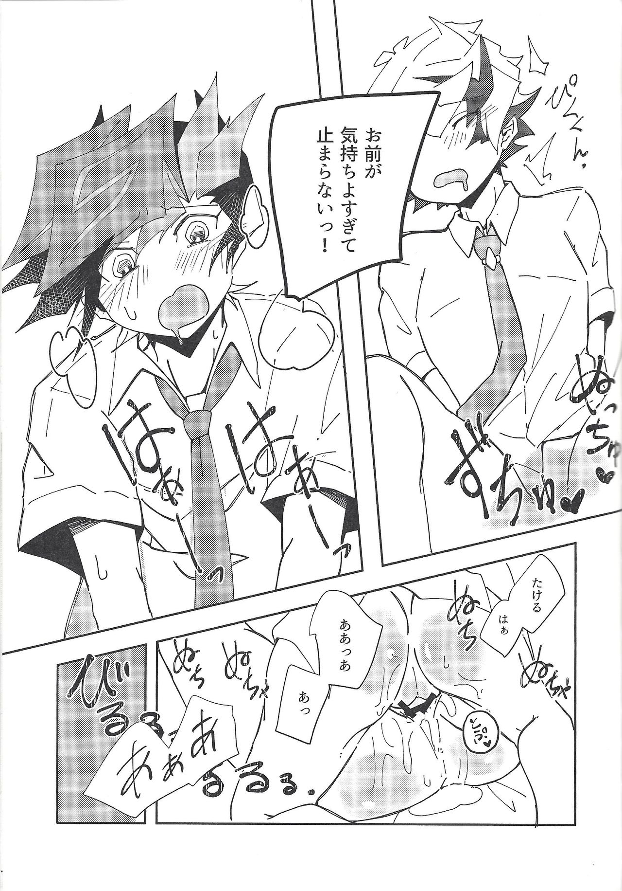 (俺のターンVS★2019) [バーニングストライク (てんび)] 穂村尊は「嫌」と言わない (遊☆戯☆王VRAINS)