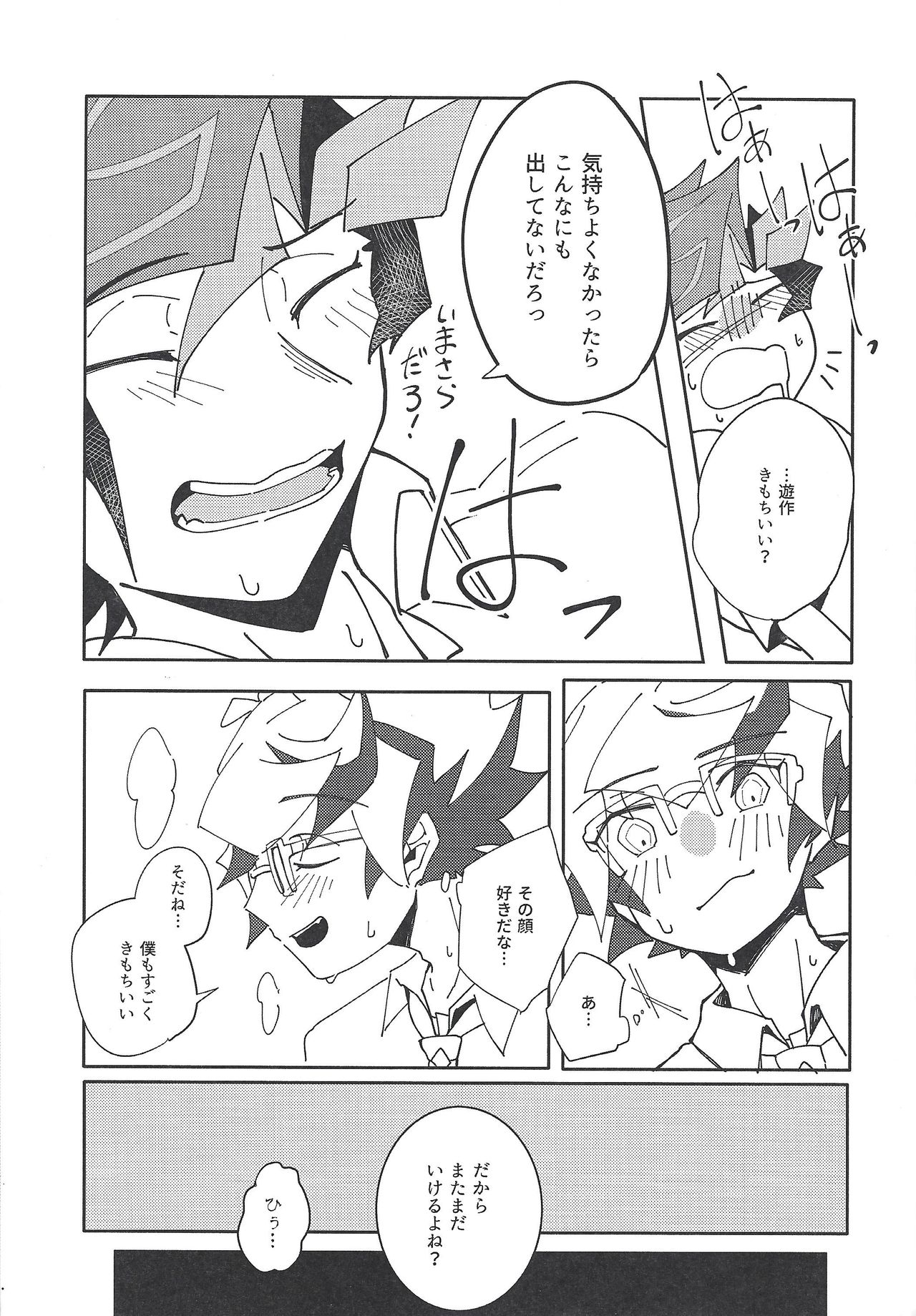 (俺のターンVS★2019) [バーニングストライク (てんび)] 穂村尊は「嫌」と言わない (遊☆戯☆王VRAINS)