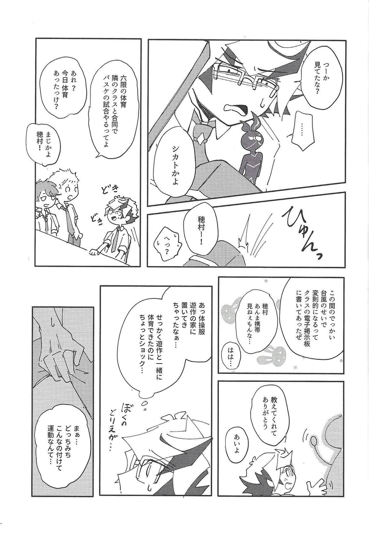 (俺のターンVS★2019) [バーニングストライク (てんび)] 穂村尊は「嫌」と言わない (遊☆戯☆王VRAINS)