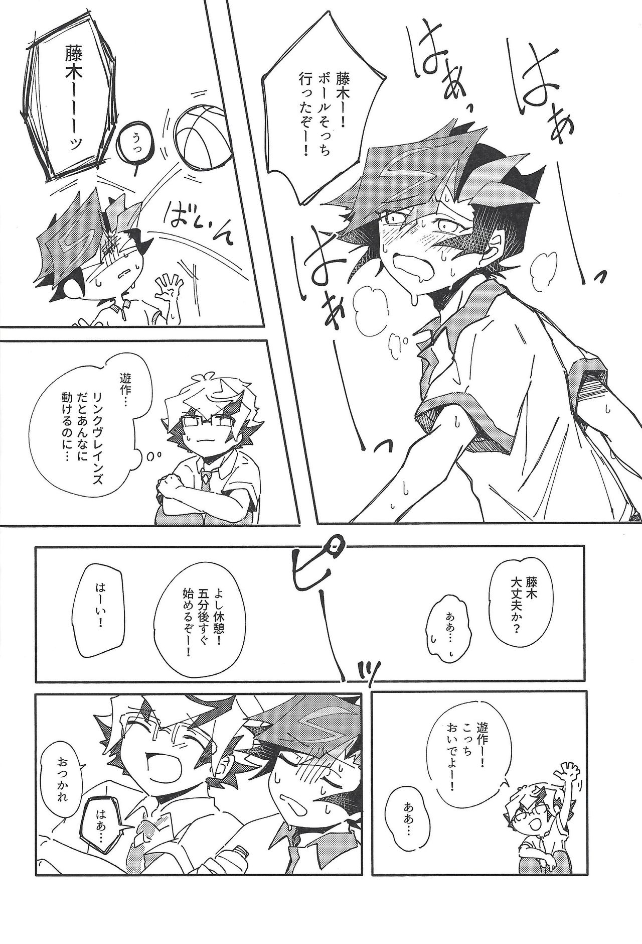 (俺のターンVS★2019) [バーニングストライク (てんび)] 穂村尊は「嫌」と言わない (遊☆戯☆王VRAINS)