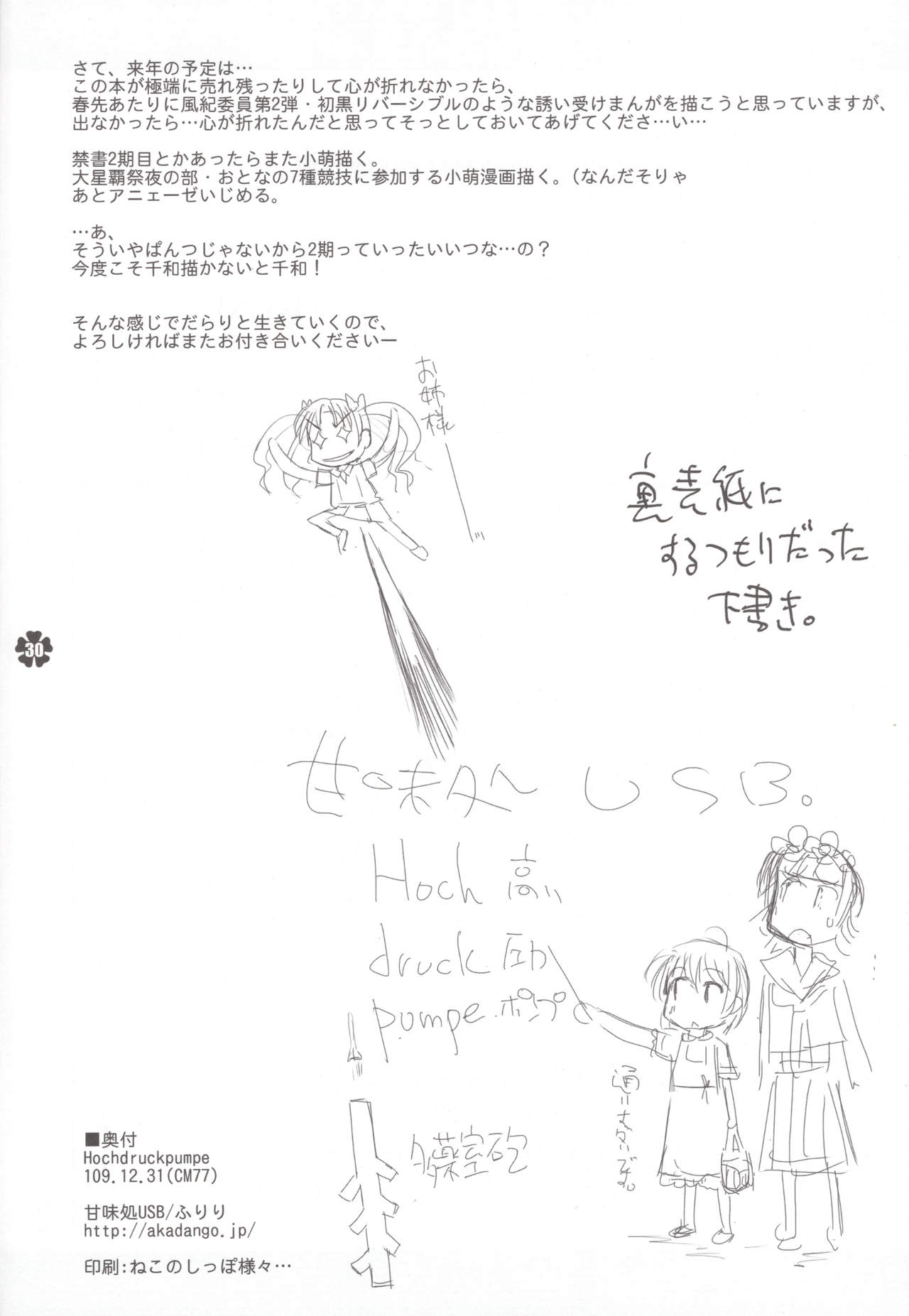 (C77) [甘味処USB (ふりり)] Hochdruckpumpe (とある科学の超電磁砲)