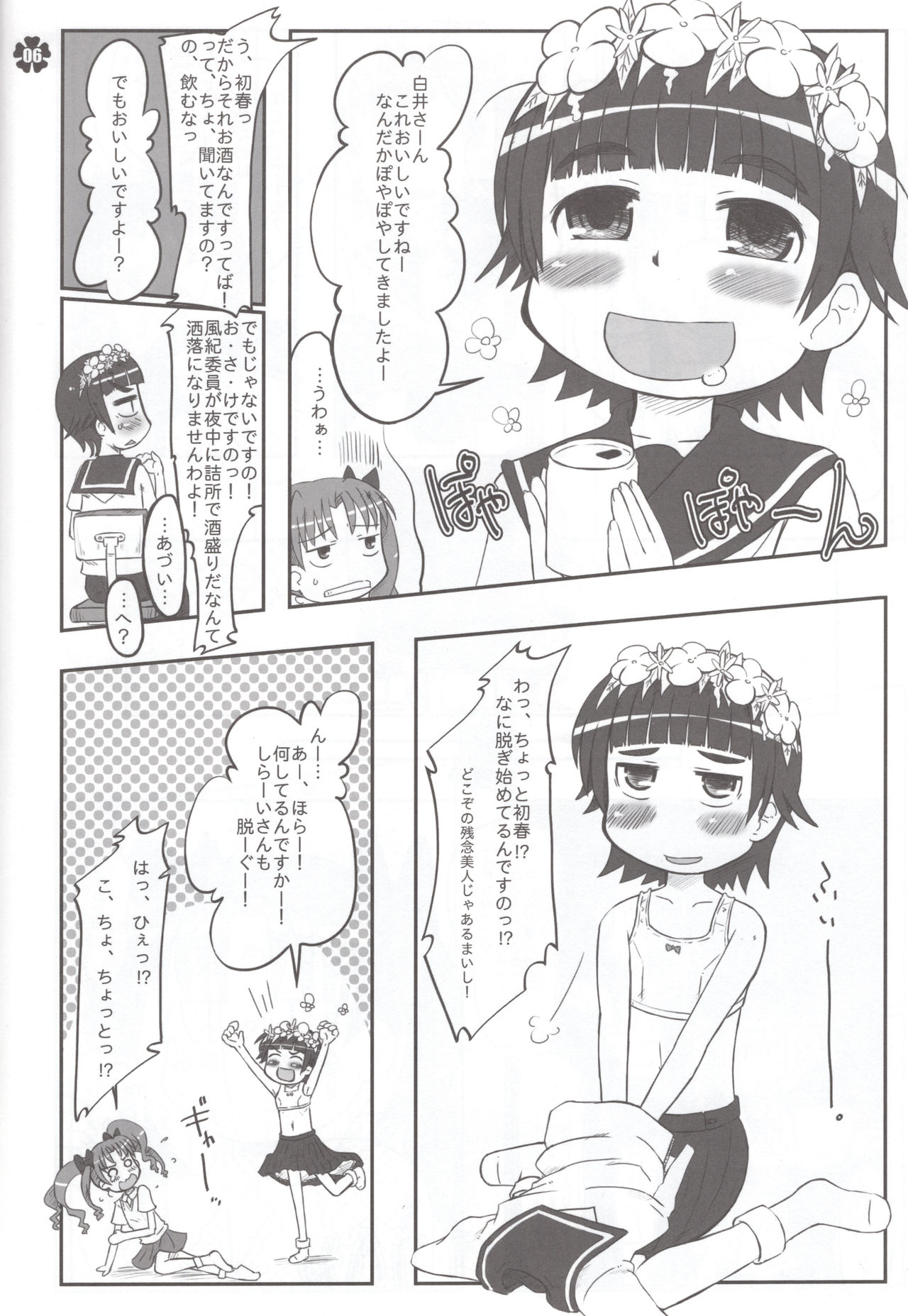 (C77) [甘味処USB (ふりり)] Hochdruckpumpe (とある科学の超電磁砲)