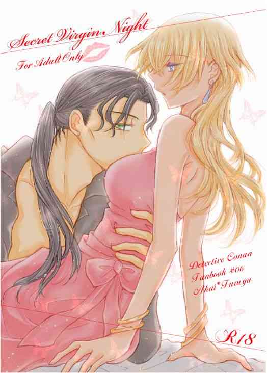 [STAR FALL (あおの)] Secret Virgin Night (名探偵コナン) [DL版]