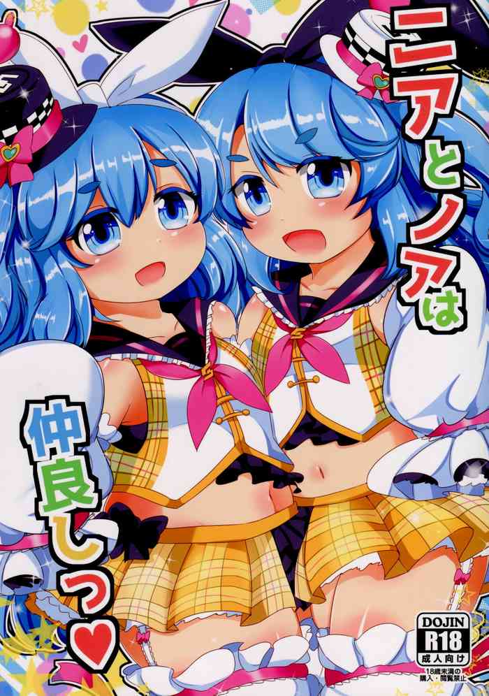 (C97) [漆原工房 (漆原ヤスヒロ)] ニアとノアは仲良しっ♥ (SOUND VOLTEX)