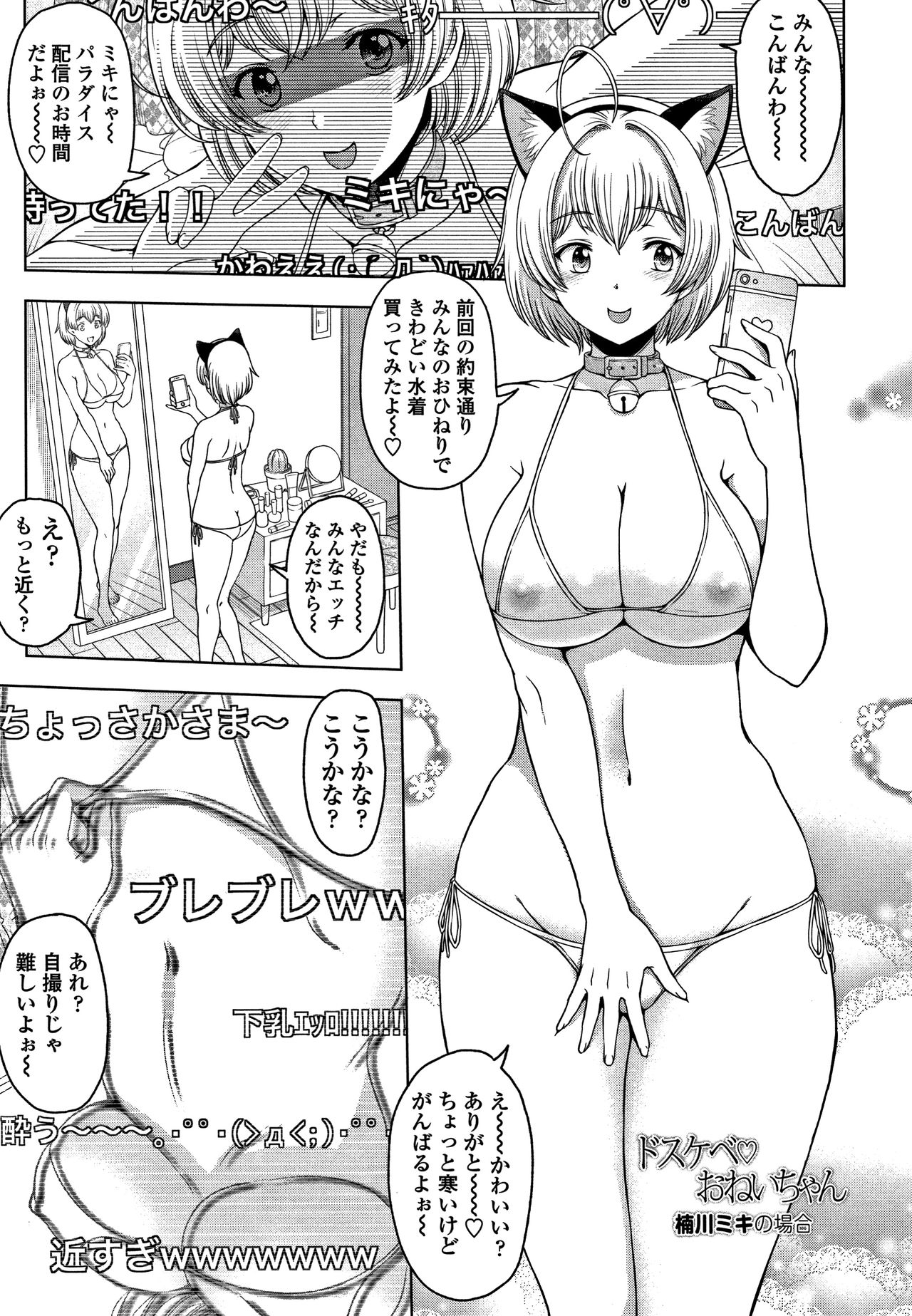 [瀬奈陽太郎] ドスケベおねいちゃん + イラストカード