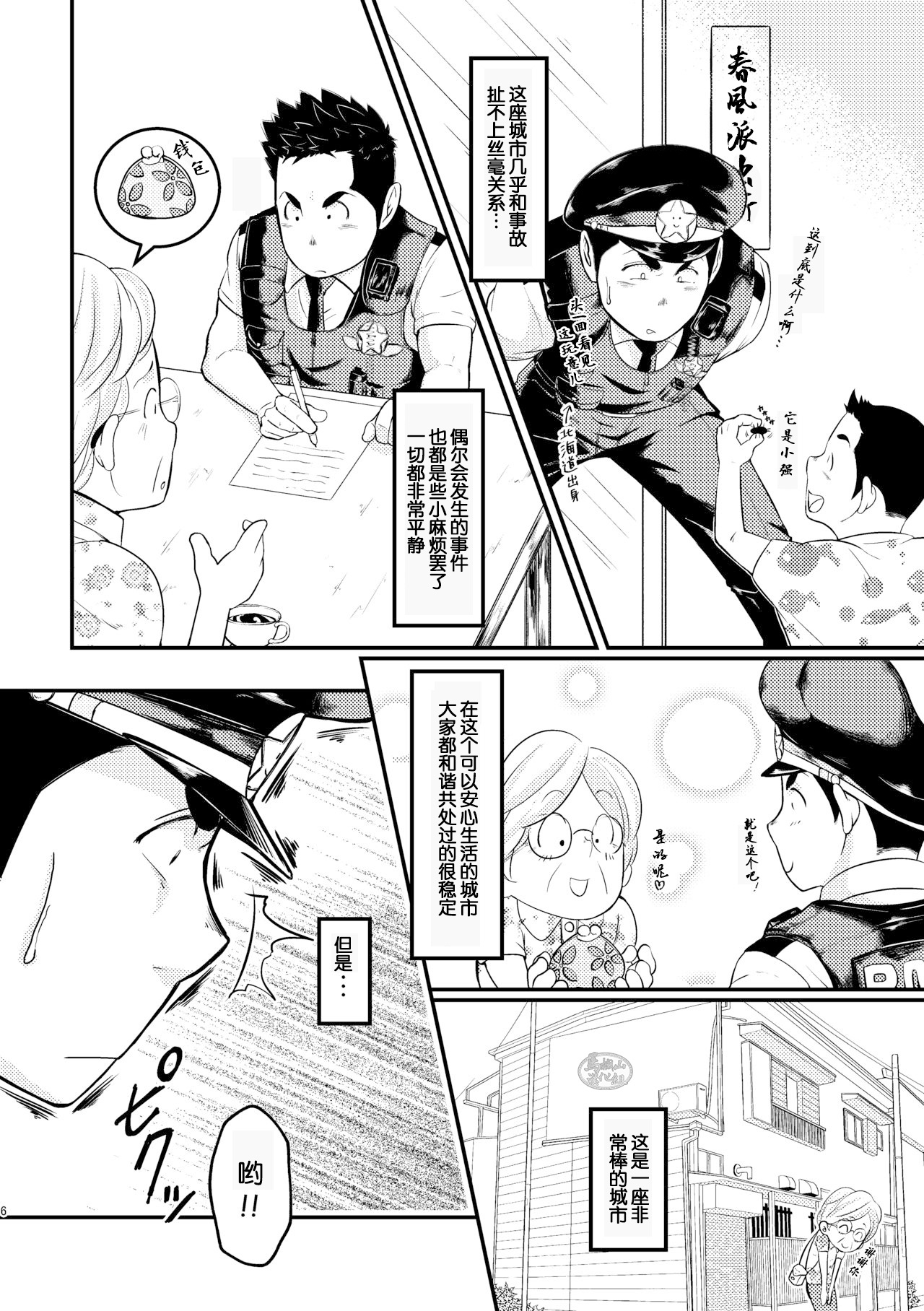[6.18牛乳 (とみー)] ショットガンラブ[中国翻訳] [DL版]