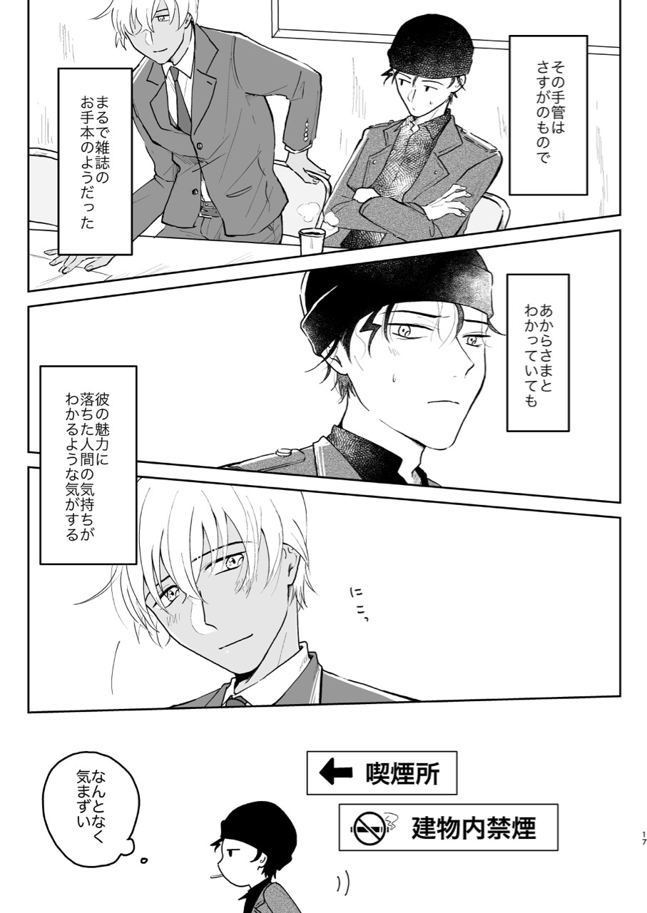 (超秘密の裏稼業2019) [鳥三角 (ぴよど)] これは仕事じゃない (名探偵コナン)