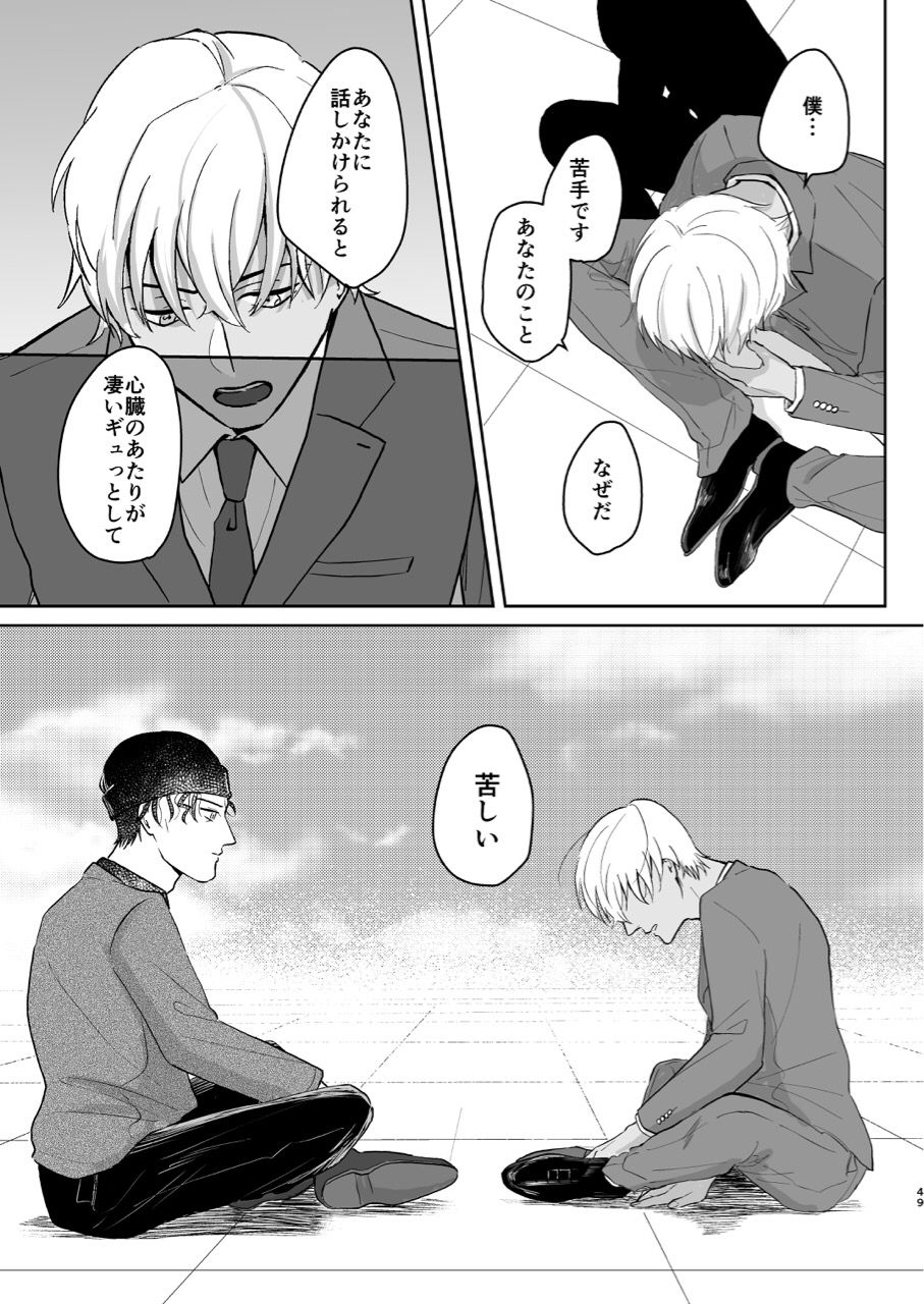 (超秘密の裏稼業2019) [鳥三角 (ぴよど)] これは仕事じゃない (名探偵コナン)