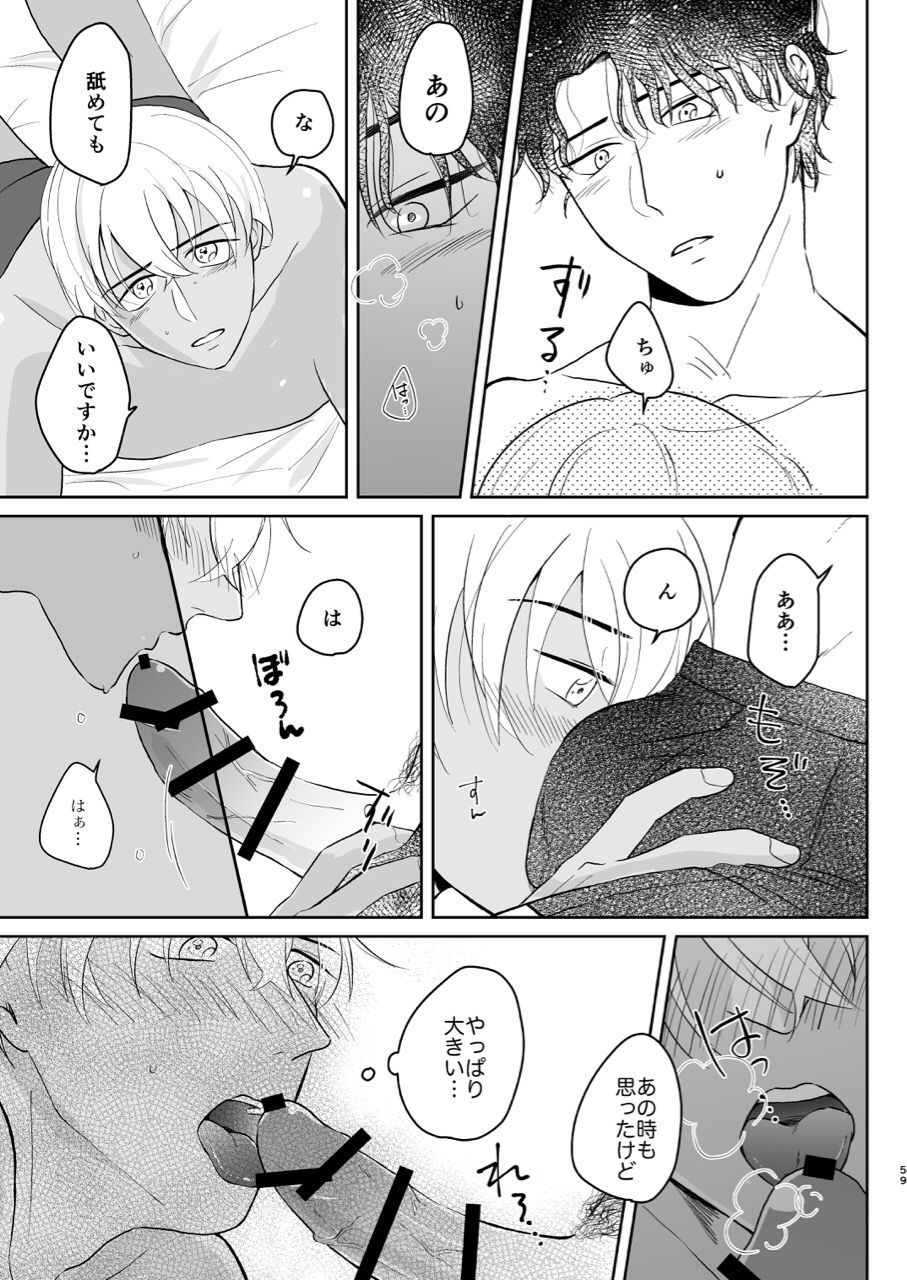 (超秘密の裏稼業2019) [鳥三角 (ぴよど)] これは仕事じゃない (名探偵コナン)