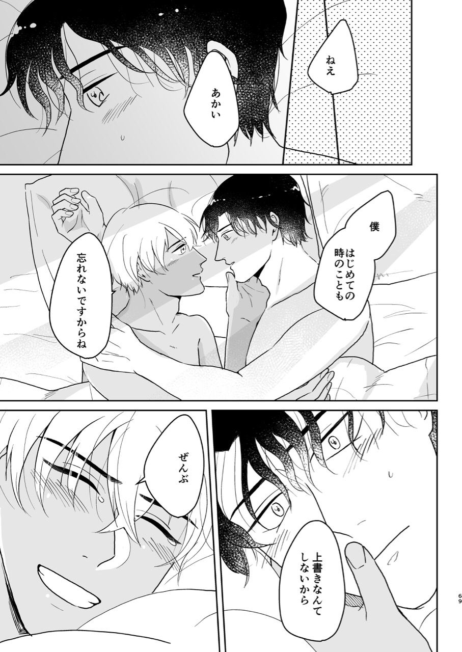 (超秘密の裏稼業2019) [鳥三角 (ぴよど)] これは仕事じゃない (名探偵コナン)