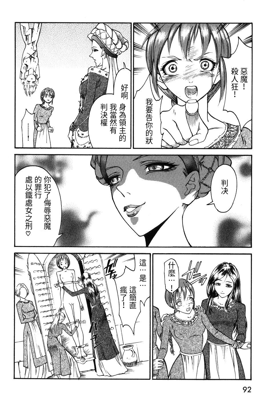 [東犬二] 紅の城 (DARK AGE) [中国翻訳]