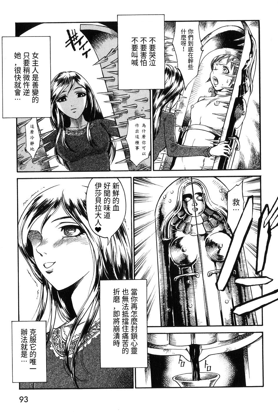 [東犬二] 紅の城 (DARK AGE) [中国翻訳]