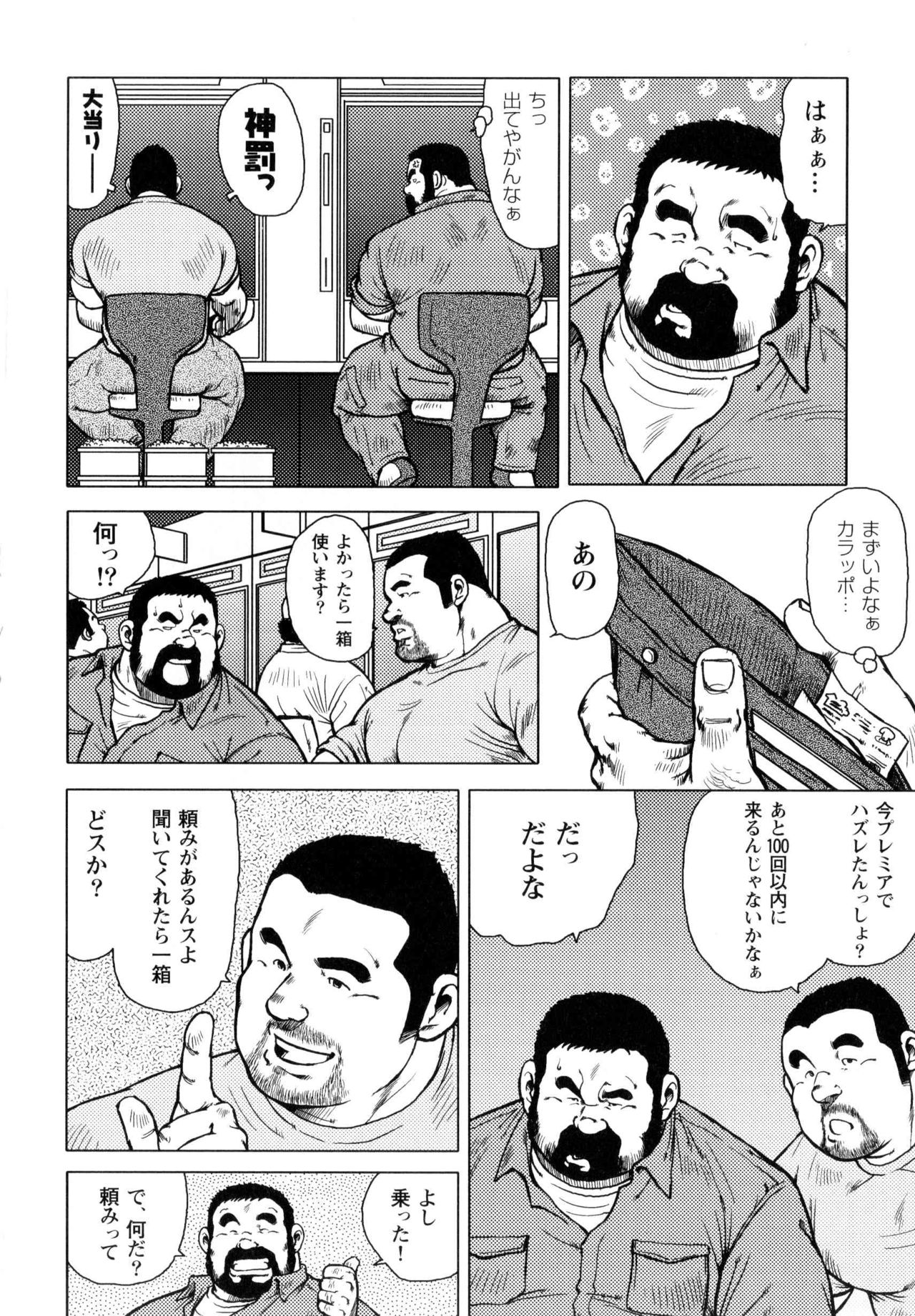[戎橋政造] 出玉炸裂!! (G-men No.148 2008年7月)