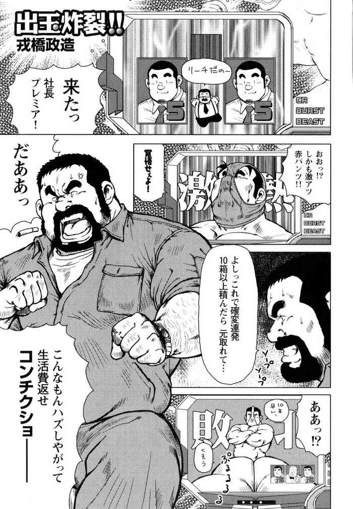[戎橋政造] 出玉炸裂!! (G-men No.148 2008年7月)