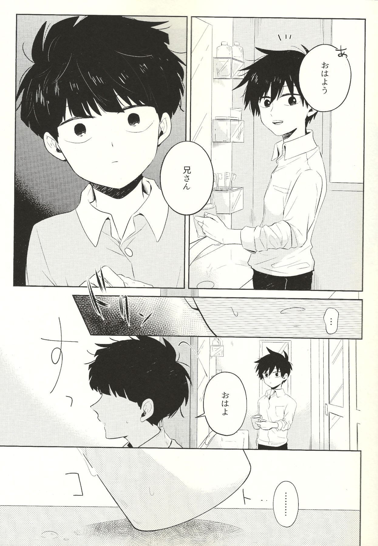 (ONE→HUNDRED 12) [毛玉MONSTER (MAYUKA)] 虚実 (モブサイコ100)