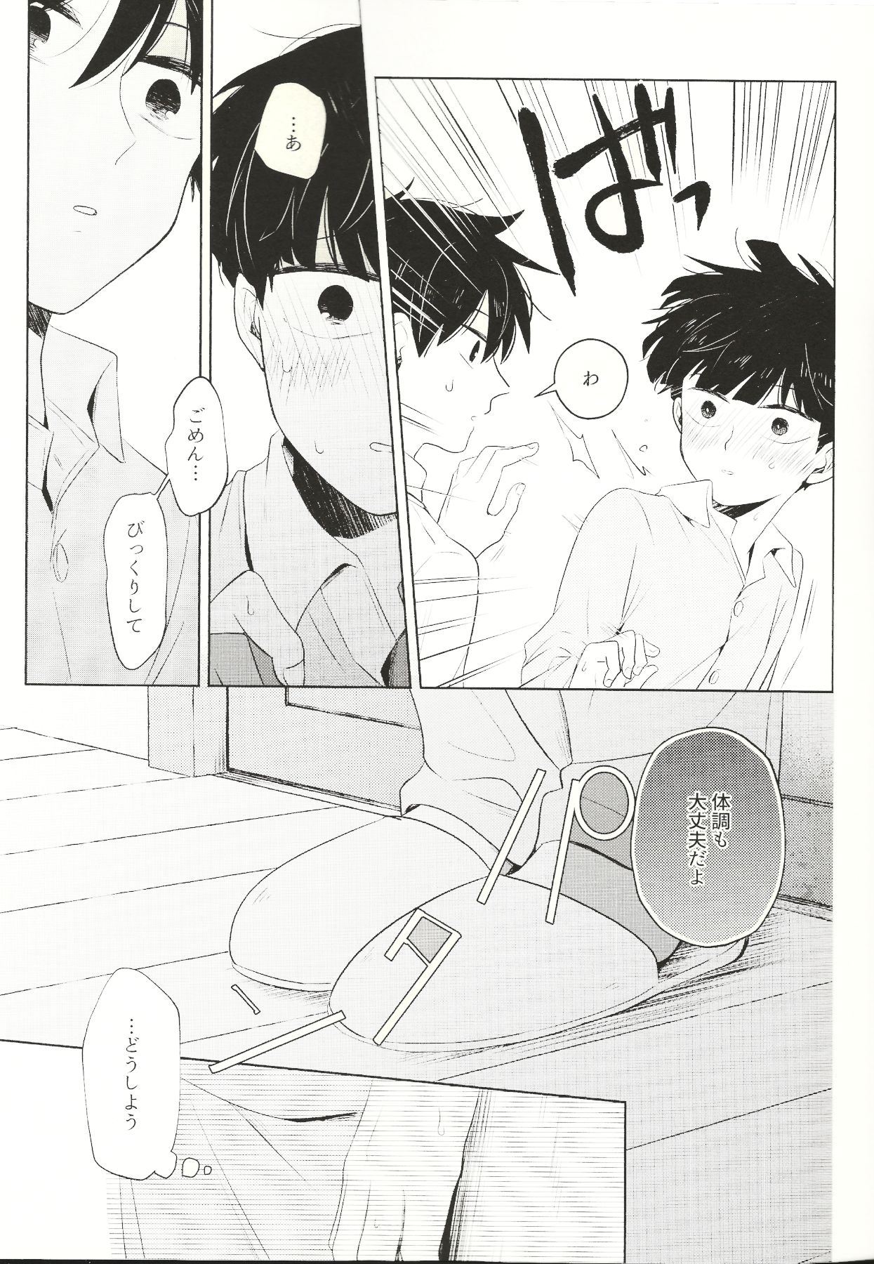 (ONE→HUNDRED 12) [毛玉MONSTER (MAYUKA)] 虚実 (モブサイコ100)