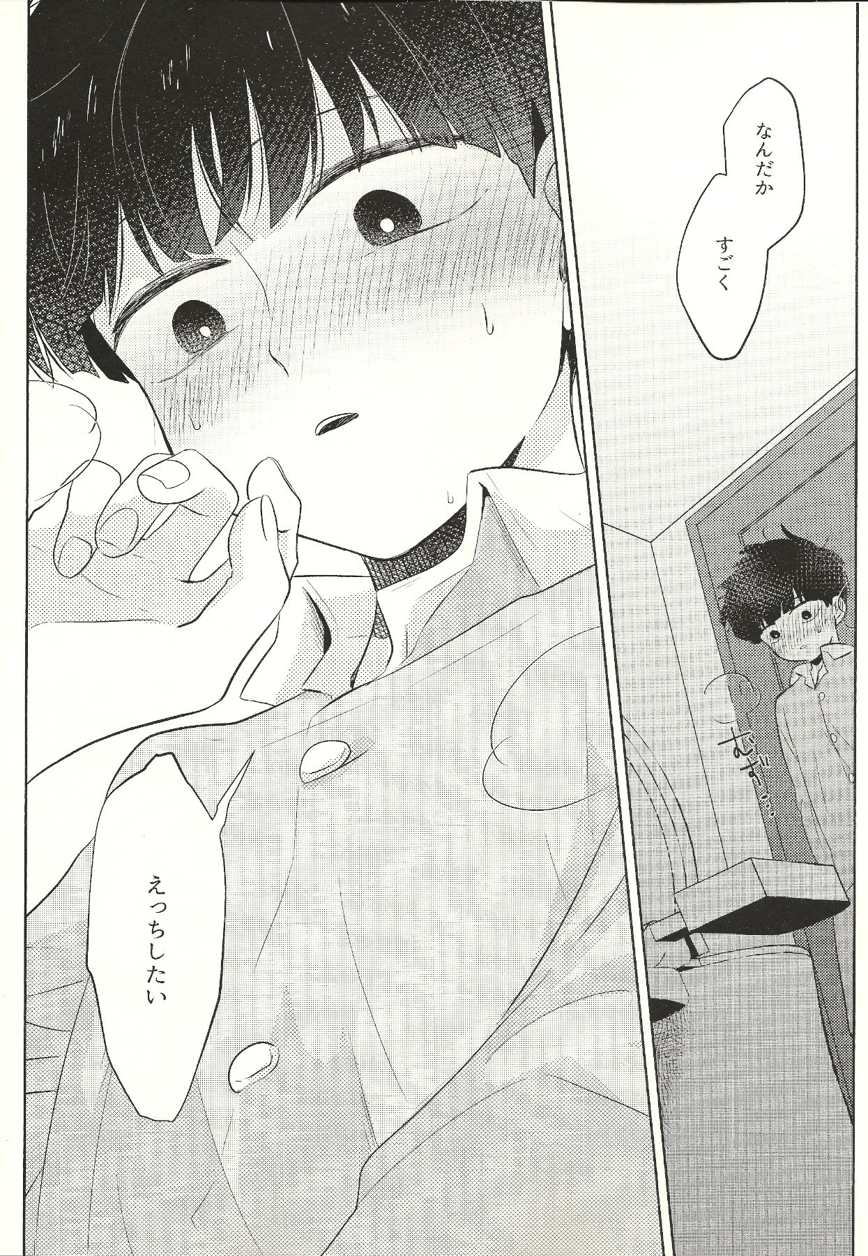 (ONE→HUNDRED 12) [毛玉MONSTER (MAYUKA)] 虚実 (モブサイコ100)