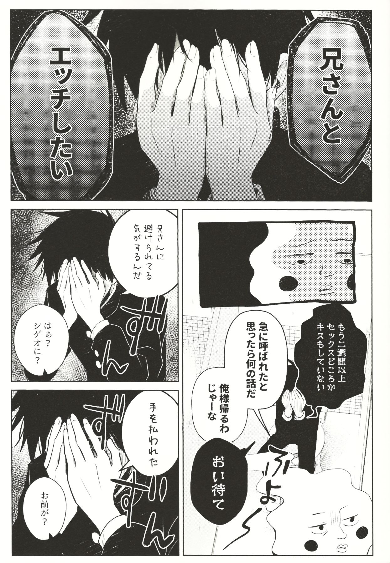 (ONE→HUNDRED 12) [毛玉MONSTER (MAYUKA)] 虚実 (モブサイコ100)