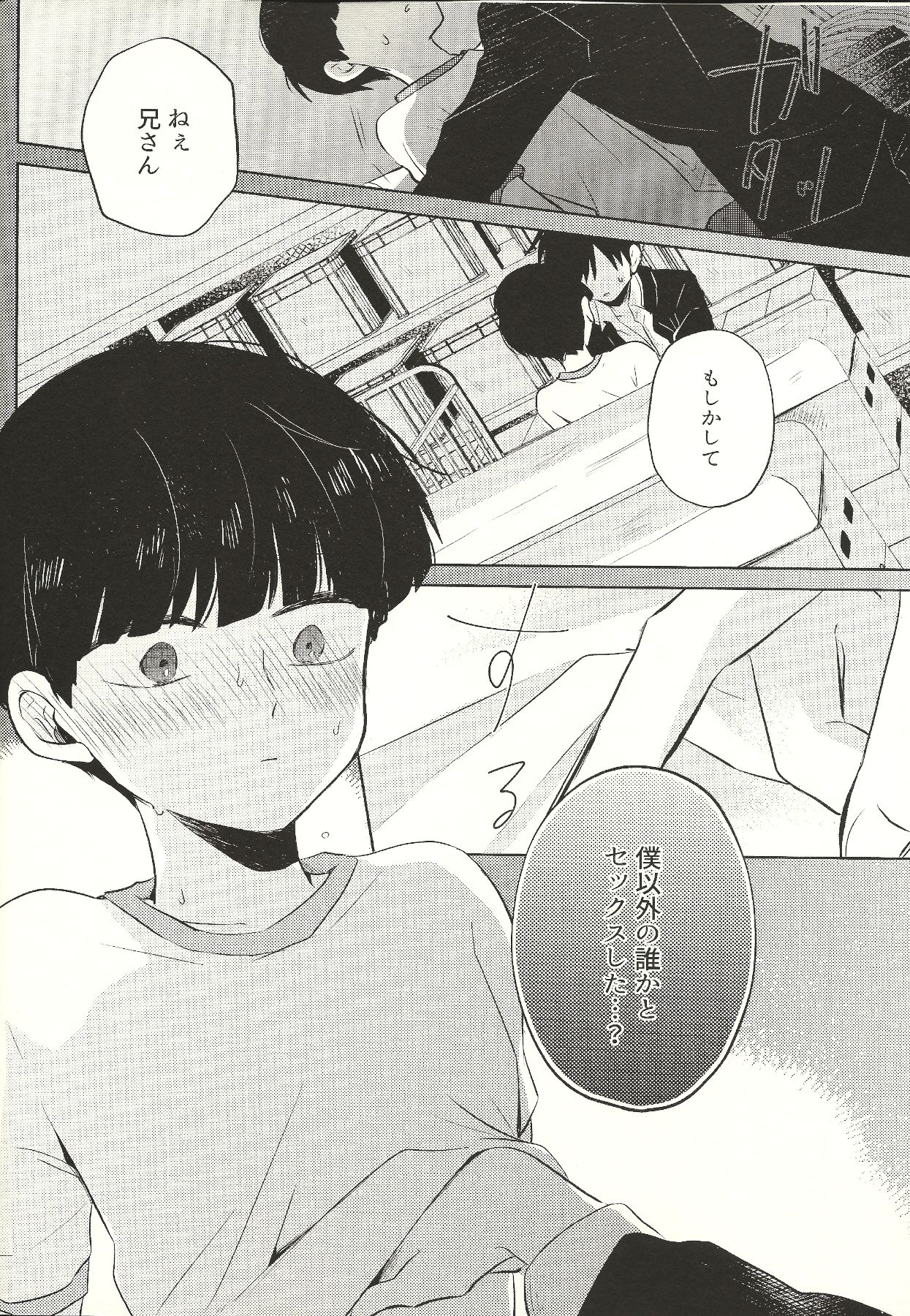 (ONE→HUNDRED 12) [毛玉MONSTER (MAYUKA)] 虚実 (モブサイコ100)