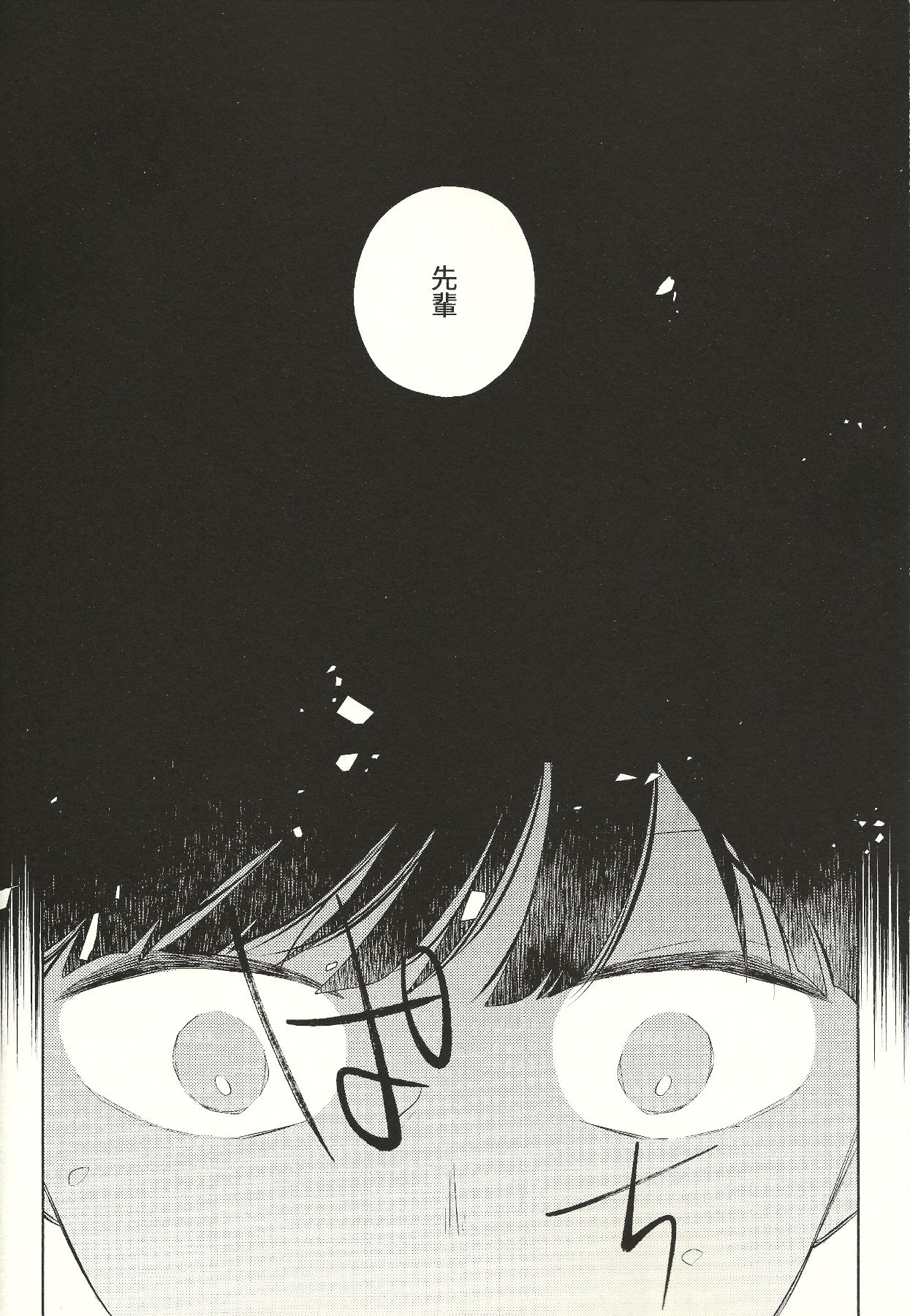 (ONE→HUNDRED 12) [毛玉MONSTER (MAYUKA)] 虚実 (モブサイコ100)